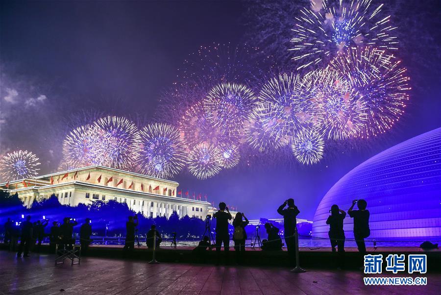 （國慶70周年&middot;聯歡活動）慶祝中華人民共和國成立70周年聯歡活動在京舉行