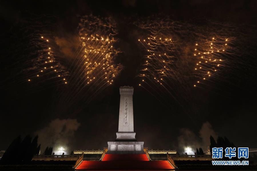（國慶70周年&middot;聯歡活動）慶祝中華人民共和國成立70周年聯歡活動在京舉行