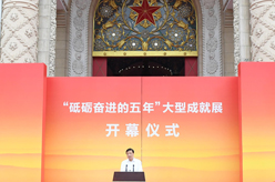劉云山出席&ldquo;砥礪奮進的五年&rdquo;大型成就展開幕式并講話