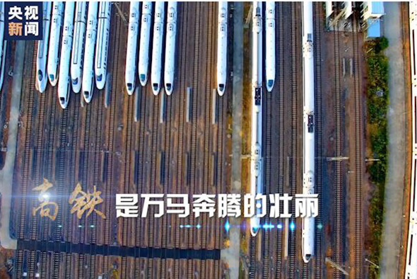 2020：坐著高鐵看中國！