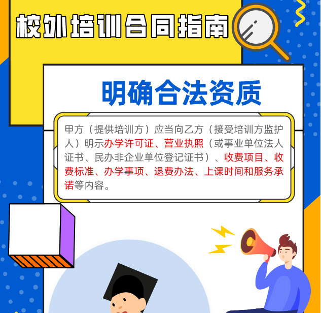 實用！校外培訓&ldquo;國家版&rdquo;標準合同來了