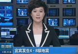 宜賓發生4.8級地震