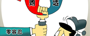 （圖表&middot;漫畫）[新華時評&middot;法治中國]住手