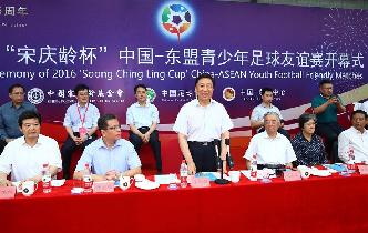 &ldquo;宋慶齡杯&rdquo;中國－東盟青少年足球友誼賽在京舉行 李源潮宣布開幕