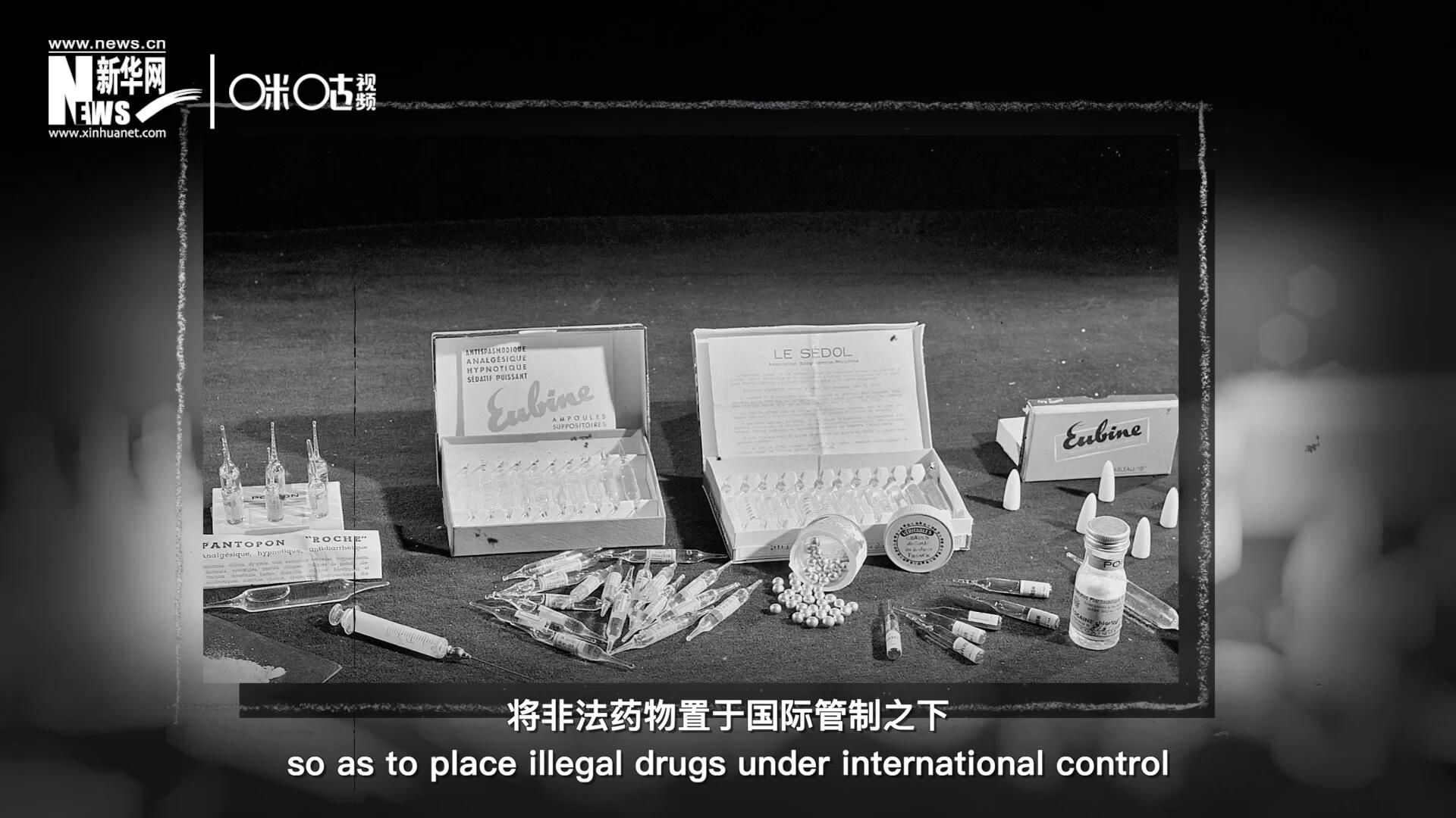 1946年 ，聯(lián)合國(guó)簽訂了關(guān)于麻醉品管制的議定書(shū)，成立了麻醉藥品委員會(huì)，將非法藥物置于國(guó)際管制之下。