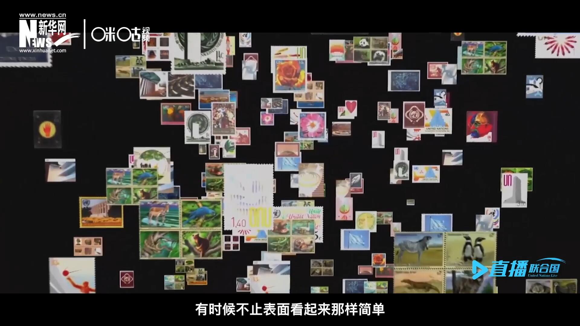 多元的環境，多元的文化，聯合國郵票所傳達的理念有時候不止表面看起來那樣簡單。