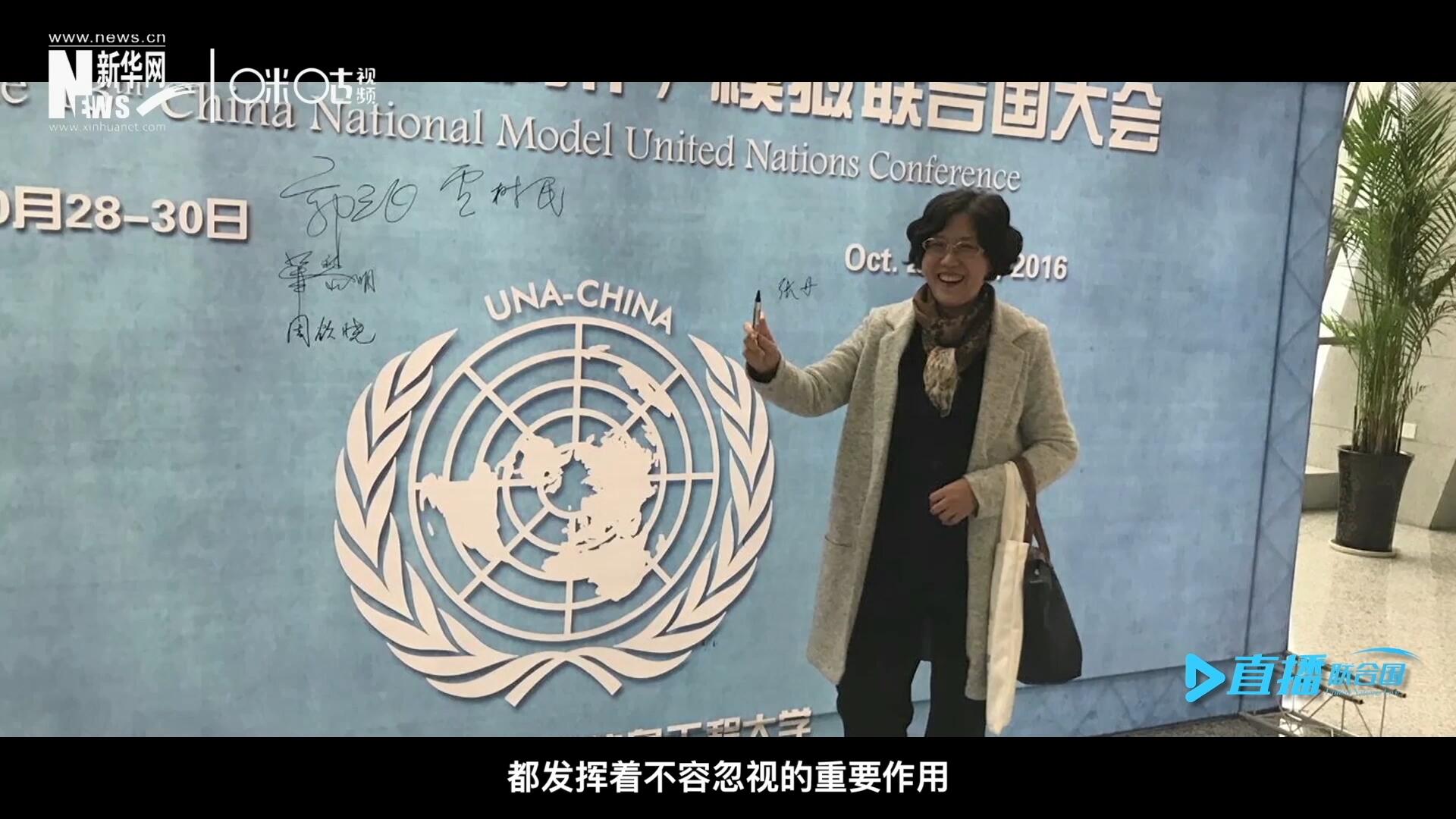 中國聯(lián)合國協(xié)會，是中國唯一一家以推動實現(xiàn)聯(lián)合國憲章宗旨和原則為宗旨的全國性非政府組織。