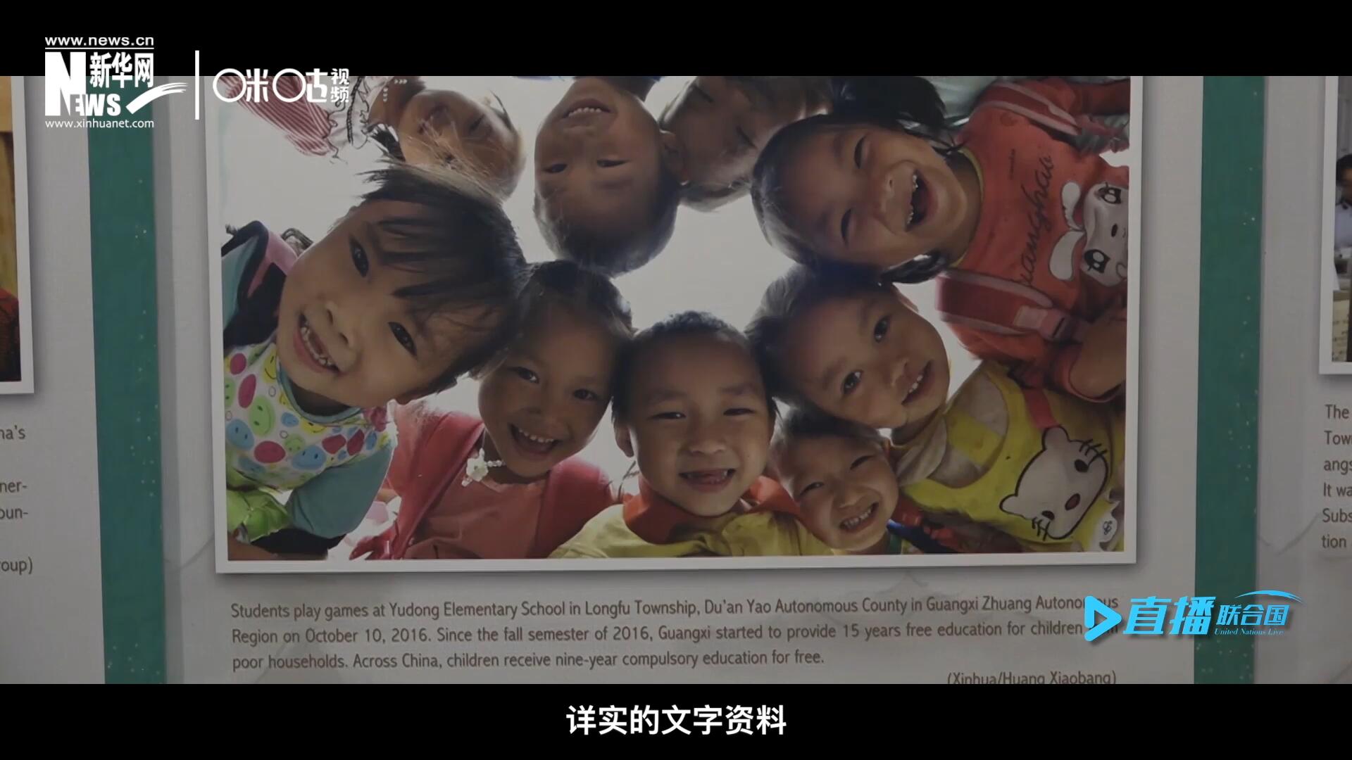 展覽通過鮮活生動(dòng)的圖片、視頻短片、詳實(shí)的文字資料，講述了中國(guó)精準(zhǔn)扶貧、脫貧攻堅(jiān)的故事，向世界展示中國(guó)扶貧工作成就，介紹全球減貧的中國(guó)方案。