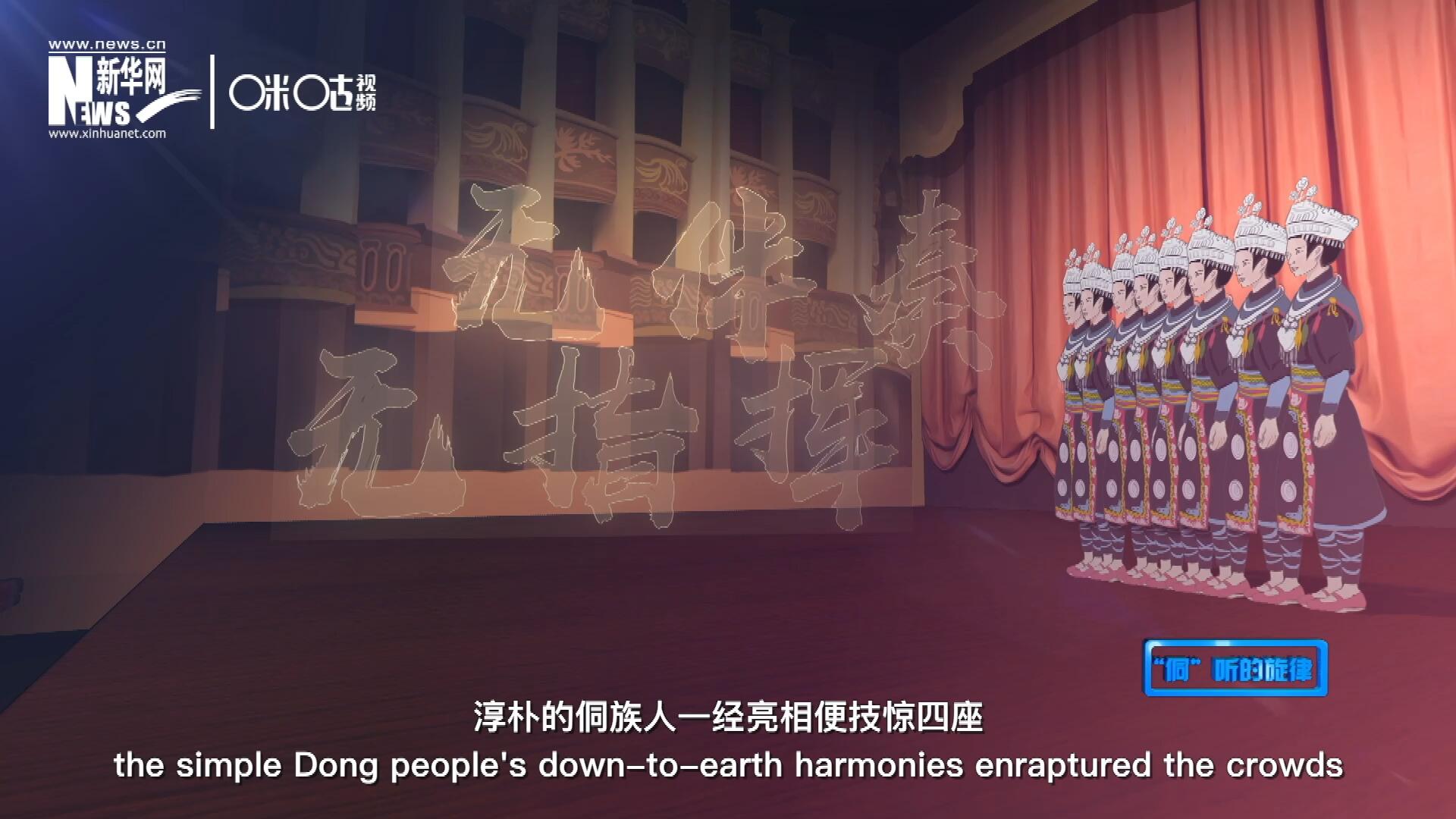 沒有伴奏、不需要指揮，淳樸的侗族人一經亮相便技驚四座，就連素以藝術欣賞水平而聞名于世的巴黎觀眾都為之傾倒。