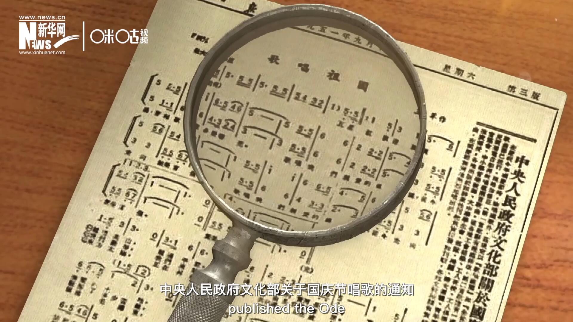 1951年9月15日，《人民日?qǐng)?bào)》發(fā)表了&ldquo;中央人民政府文化部關(guān)于國慶節(jié)唱歌的通知&rdquo;，并在同版發(fā)表了《歌唱祖國》的歌譜。
