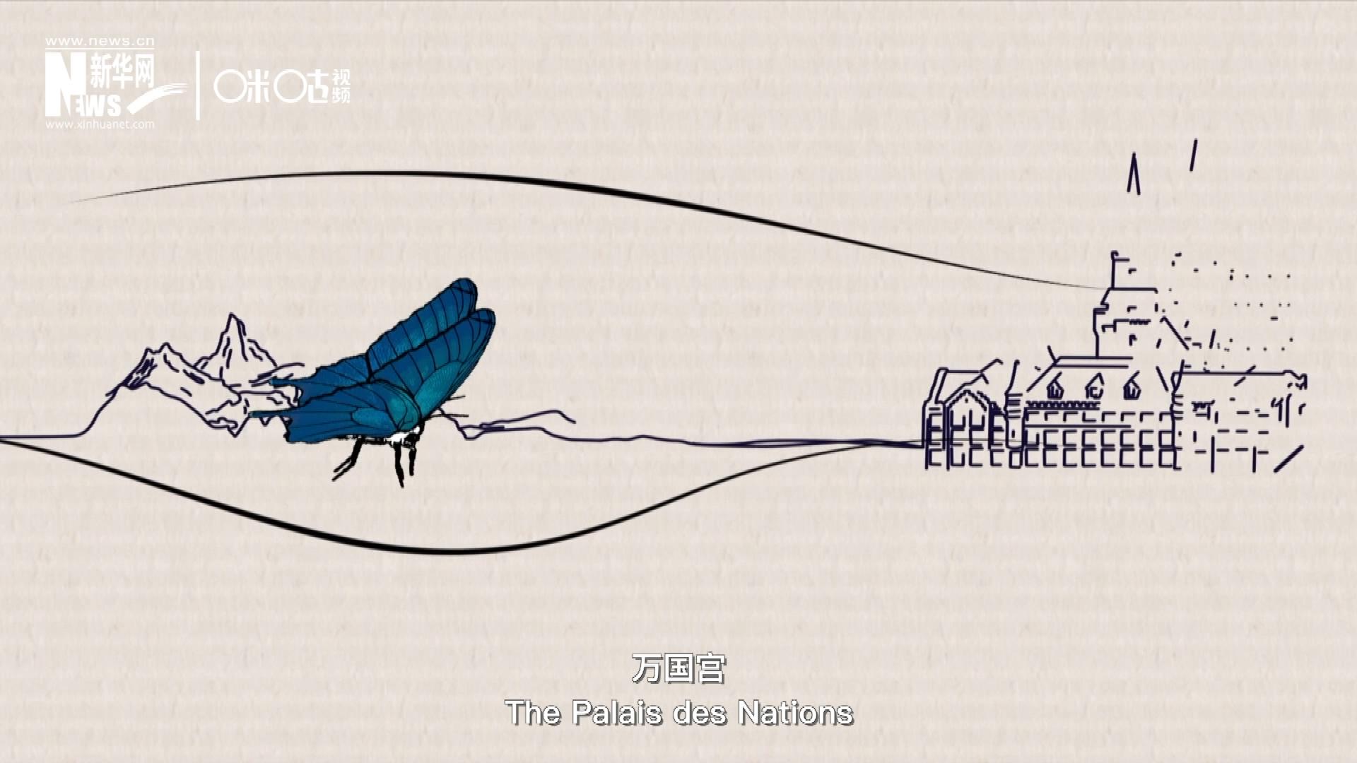 萬國宮，坐落于瑞士日內瓦東北郊的萊芒湖畔。這里是聯合國前身&ldquo;國際聯盟&rdquo;的所在地，也是聯合國如今的歐洲總部。1954年，一段來自中國的浪漫旋律曾在這里響起。