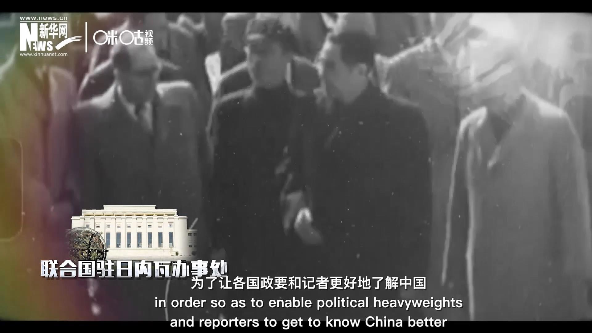 1954年，日內瓦會議召開，周恩來總理率團出席。這是新中國第一次以聯合國五大常任理事國之一的身份和地位，登上了世界歷史的舞臺。