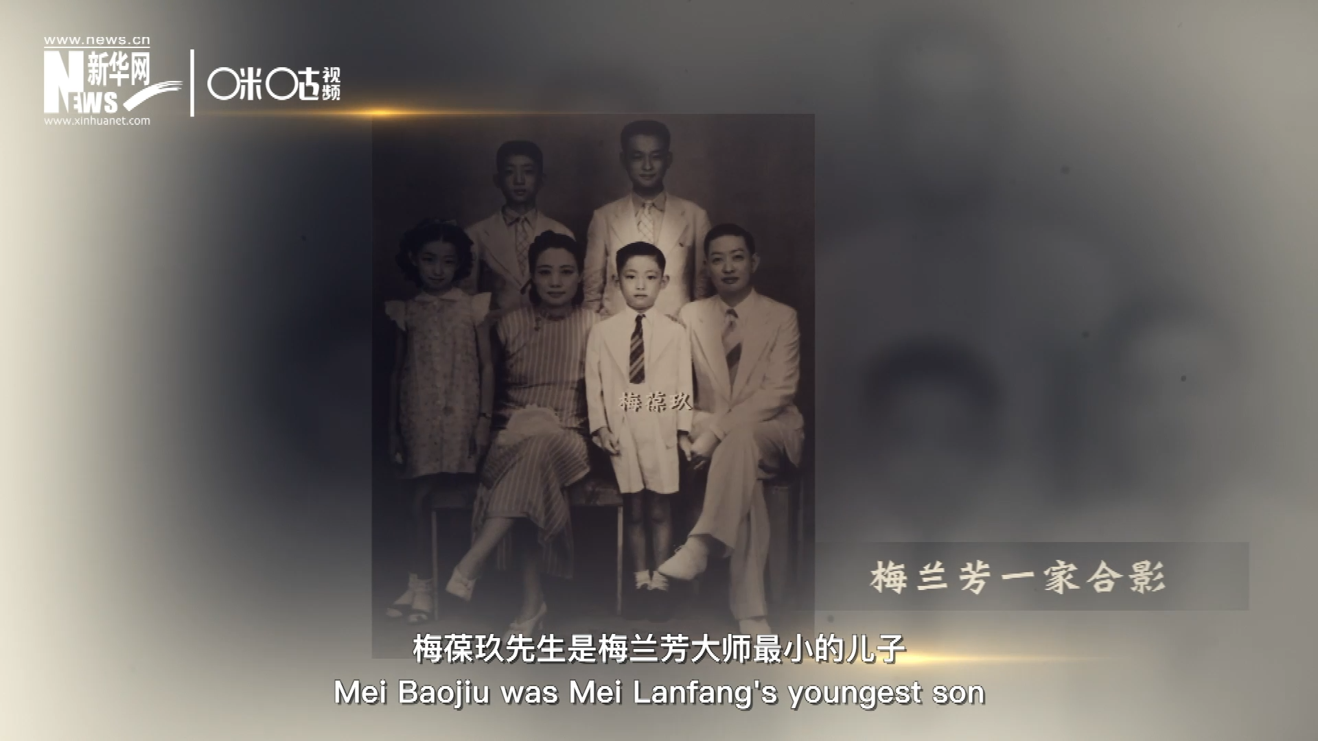 梅葆玖先生是梅蘭芳大師最小的兒子，十歲開始學(xué)藝，十八歲開始與父親梅蘭芳同臺演出，數(shù)十年來一直致力于傳承&ldquo;梅派&rdquo;藝術(shù)和發(fā)揚京劇。