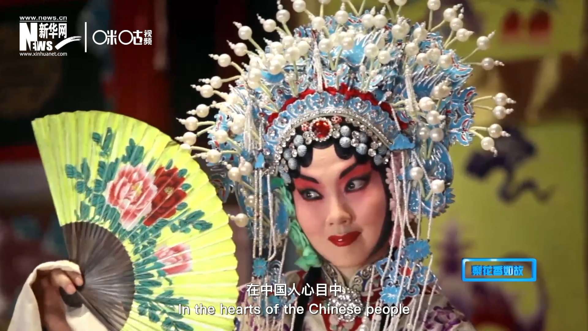 在中國人心目中，京劇是當(dāng)之無愧的國粹；而在外國朋友看來，它則更像是一個極具東方美學(xué)的神秘夢境。