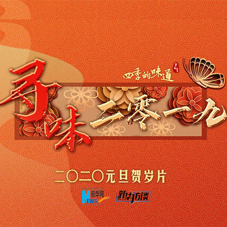 尋味&middot;2019