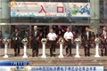 視頻:SINOCES2014在青島開幕