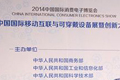移動互聯與可穿戴設備創新大會
