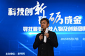 毛大慶：創(chuàng)業(yè)要有強大內(nèi)心 做創(chuàng)業(yè)服務者非常光榮