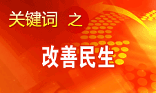 胡錦濤提出，在改善民生和創(chuàng)新管理中加強社會建設(shè)