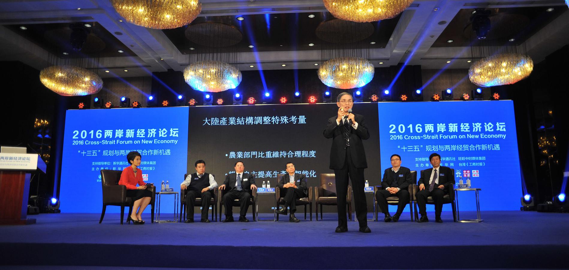 &ldquo;2016兩岸新經濟論壇&rdquo;6日在京開幕
