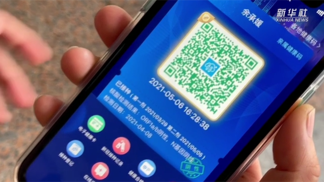 新華全媒+｜健康碼上線&ldquo;金色皮膚&rdquo;，你解鎖了嗎？