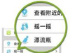 微信&ldquo;搖一搖&rdquo;竟成賣淫新途徑