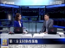 第三方支付價改落地 互聯網＋思路下的行業變局（下）