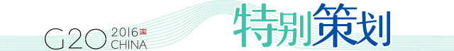 特別策劃