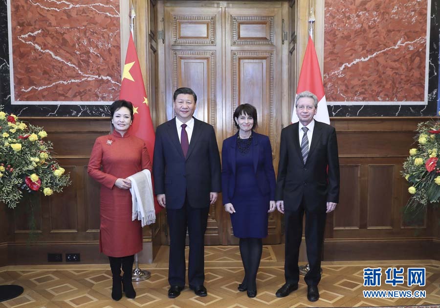 1月15日,國(guó)家主席習(xí)近平在伯爾尼出席瑞士聯(lián)邦委員會(huì)全體委員集體舉行的迎接儀式并致辭。這是瑞士聯(lián)邦主席洛伊特哈德夫婦在聯(lián)邦大廈迎接習(xí)近平和夫人彭麗媛。 新華社記者 蘭紅光 攝 1月15日,國(guó)家主席習(xí)近平在伯爾尼出席瑞士聯(lián)邦委員會(huì)全體委員集體舉行的迎接儀式并致辭。這是瑞士聯(lián)邦主席洛伊特哈德夫婦在聯(lián)邦大廈迎接習(xí)近平和夫人彭麗媛。 新華社記者 蘭紅光 攝