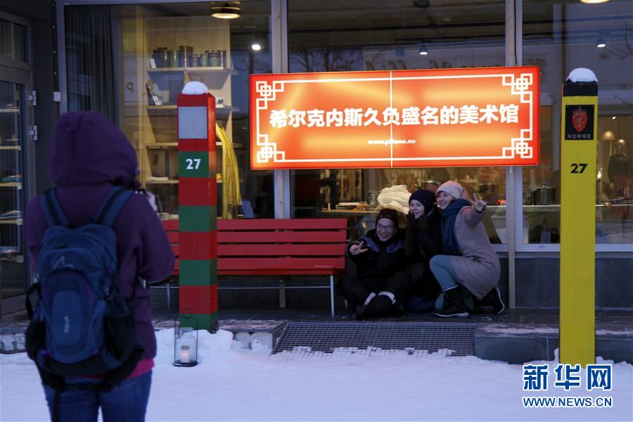 (國際·圖文互動)(2)挪威北極小鎮(zhèn)化身“世界最北端的中國城”