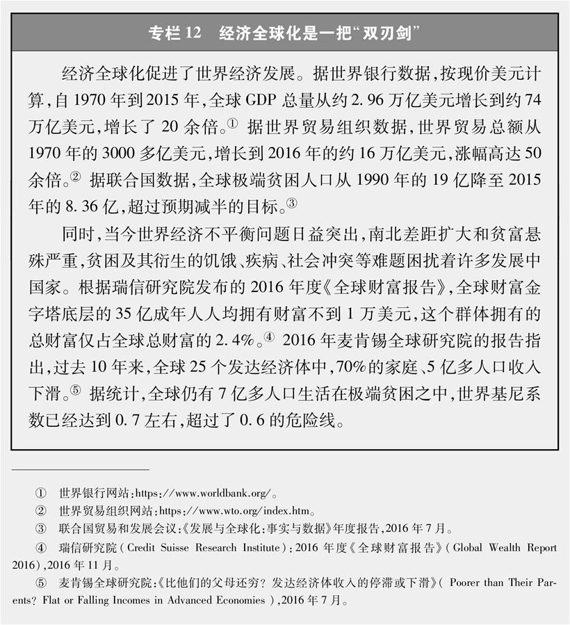 （圖表）[新時(shí)代的中國(guó)與世界白皮書(shū)]專(zhuān)欄12 經(jīng)濟(jì)全球化是一把&ldquo;雙刃劍&rdquo;