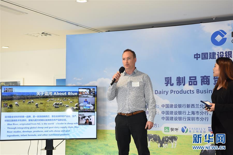 （國際&middot;圖文互動）（1）中國-新西蘭乳制品商貿洽談會簽約金額超12億元