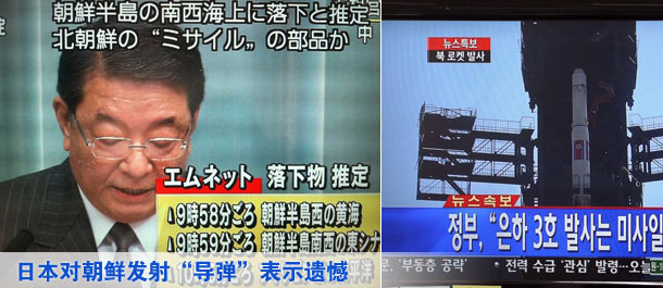 日本稱對朝鮮發(fā)射&ldquo;導(dǎo)彈&rdquo;表示遺憾