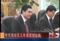 李克強會見土庫曼斯坦總統別爾德穆哈梅多夫